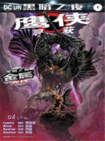 鹰侠-寻获