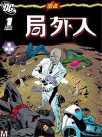 闪点：局外人