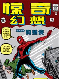 惊奇幻想