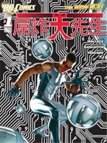 新52卓越先生