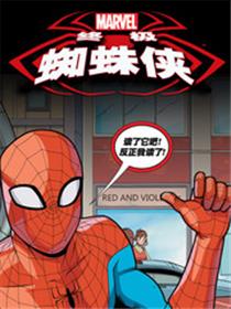 终极蜘蛛侠动画漫画