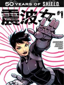 震波女-神盾局50周年