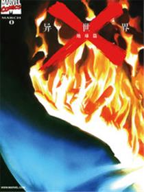 异世界X