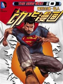 新52动作漫画