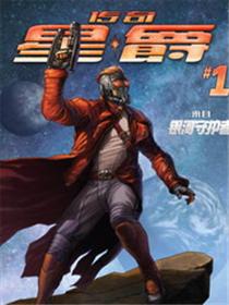 传奇星爵Marvel Now