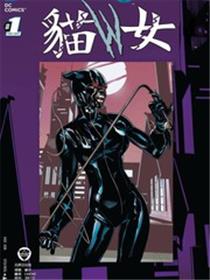 新52末日未来：猫女