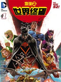 地球2：世界终焉