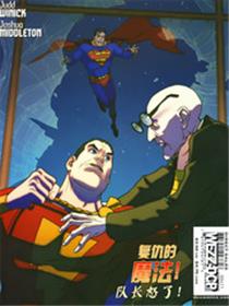超人与沙赞：第一道闪电！