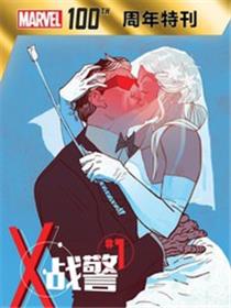 X战警一百周年特刊
