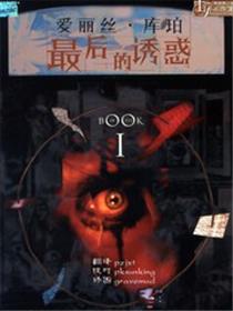 最后的诱惑