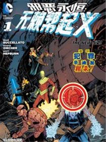 新52邪恶永恒：无赖帮起义