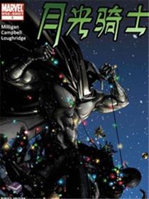 月光骑士：寂静骑士