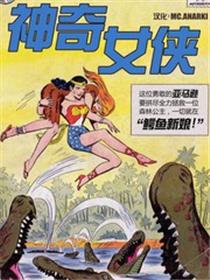 神奇女侠V1