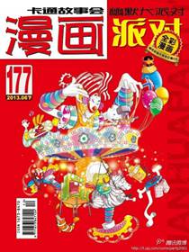漫画派对
