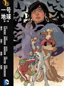 少年泰坦：一号地球