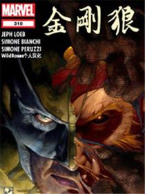 金刚狼:剑齿虎重生