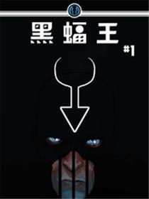 黑蝠王V1