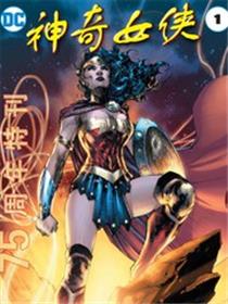 神奇女侠：75周年特刊