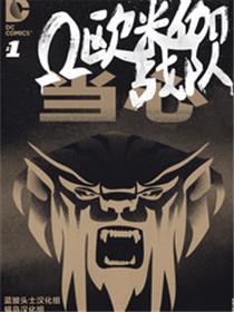 欧米伽战队V3