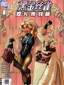 黑金丝雀 婚礼策划师