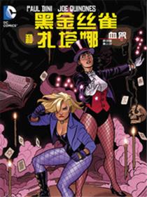 黑金丝雀与扎塔娜：血咒