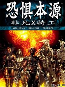 恐惧本源:非凡X特工
