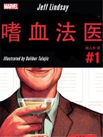 嗜血法医