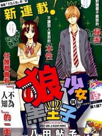 狼少女与黑王子
