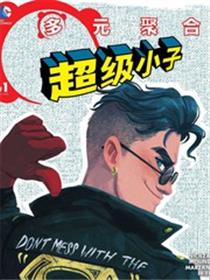 多元聚合超级小子