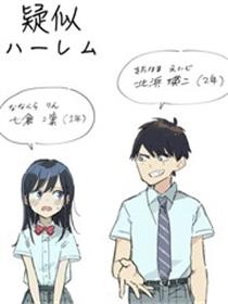 疑似后宫