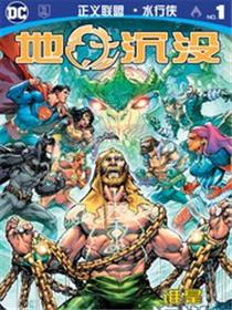 正义联盟&水行侠:地球沉没