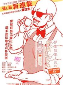 伊集院隼人氏不平稳的日常