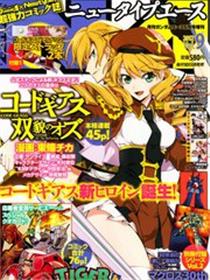 Code Geass 双貌的奥兹