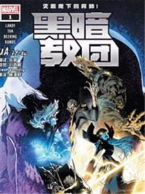 黑暗教团