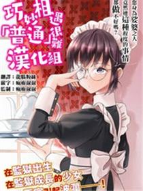 娑婆的「普通」可不简单