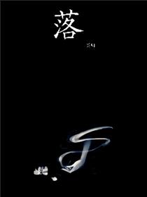 落
