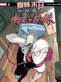 幽灵蜘蛛
