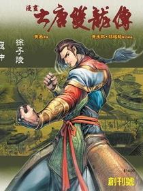 大唐双龙传