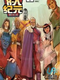 X人纪元