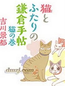 希镰仓与猫的记事簿