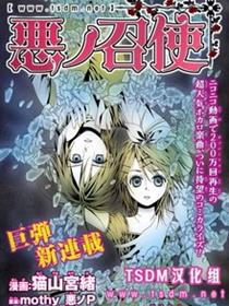 镜音双子 恶之召使