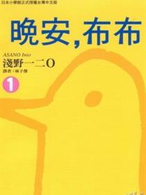 晚安布布
