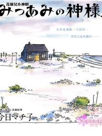 花辫儿小神明