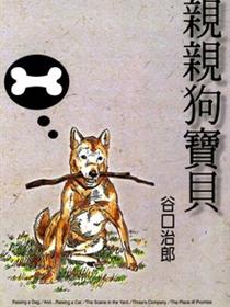 亲亲狗宝贝