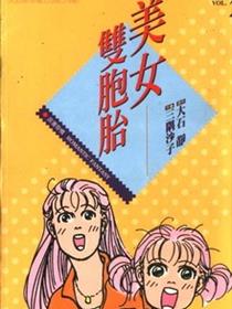 美女双胞胎