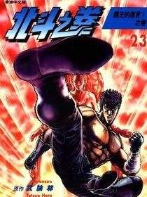 北斗神拳