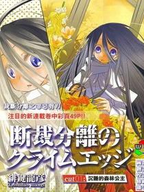 裁断分离之罪恶剪刀