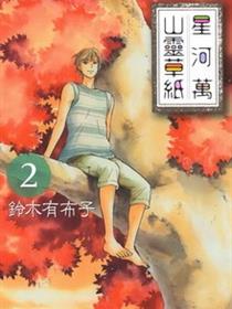 星河万山灵草纸