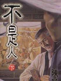不是人