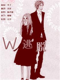 双人逃脱